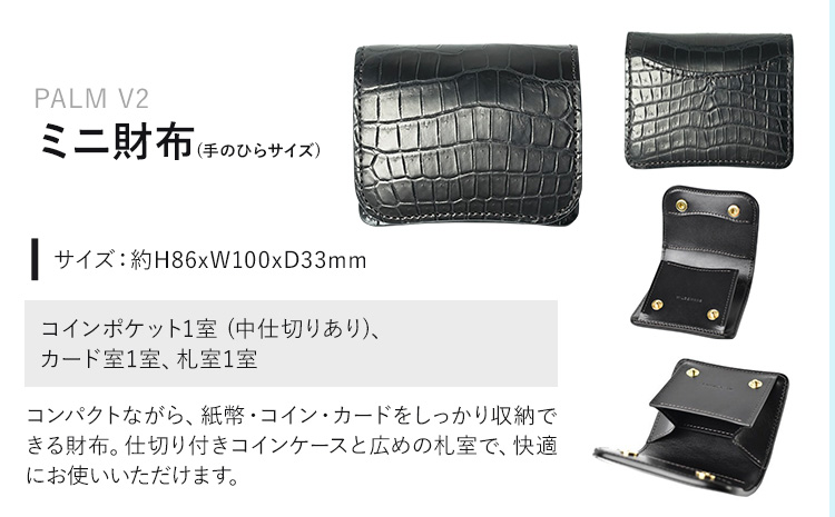 財布 コインケース ミニ財布 PALM V2 WILDSWANS クロコダイル 革 ブラック 有限会社ケイズファクトリー《120日以内に出荷予定(土日祝除く)》茨城県 河内町 耐久性 高級 型押し 革製品 雑貨