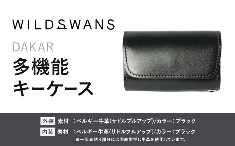 小物 多機能キーケース DAKAR WILDSWANS サドルプルアップ 革 ブラック 有限会社ケイズファクトリー《120日以内に出荷予定(土日祝除く)》茨城県 河内町 耐久性 高級 型押し 革製品 雑貨