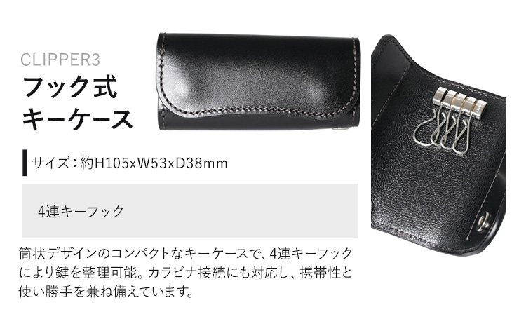 小物 フック式キーケース CLIPPER3 WILDSWANS サドルプルアップ 革 ブラック 有限会社ケイズファクトリー《120日以内に出荷予定(土日祝除く)》茨城県 河内町 耐久性 高級 型押し 革製品 雑貨