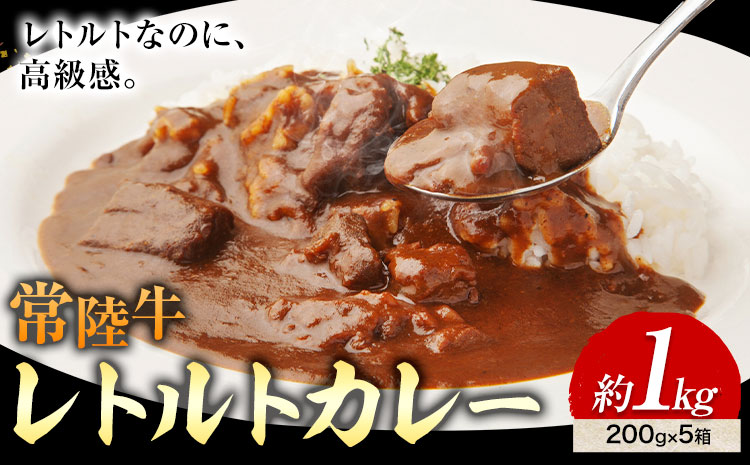 カレー 常陸牛 レトルトカレー 200g × 5箱 1kg (茨城県共通返礼品：茨城県産) ワークミート《30日以内に出荷予定(土日祝除く)》茨城県 河内町 常陸牛 和牛 カレー レトルト ビーフカレー 牛 牛肉 惣菜