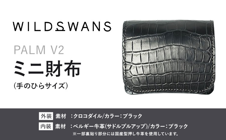 財布 コインケース ミニ財布 PALM V2 WILDSWANS クロコダイル 革 ブラック 有限会社ケイズファクトリー《120日以内に出荷予定(土日祝除く)》茨城県 河内町 耐久性 高級 型押し 革製品 雑貨