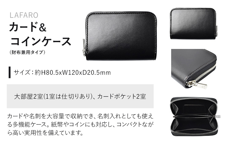 小物 カード&コインケース LAFARO WILDSWANS サドルプルアップ 革 ブラック 有限会社ケイズファクトリー《120日以内に出荷予定(土日祝除く)》茨城県 河内町 耐久性 高級 型押し 革製品 雑貨
