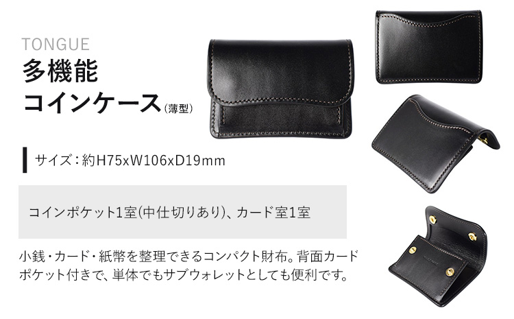 財布 コインケース 多機能コインケース TONGUE WILDSWANS サドルプルアップ 革 ブラック 有限会社ケイズファクトリー《120日以内に出荷予定(土日祝除く)》茨城県 河内町 耐久性 高級 型押し 革製品 雑貨