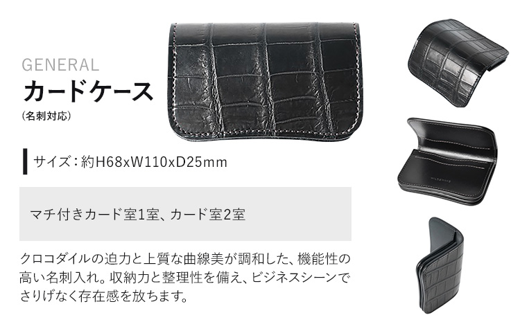 マルチケース カードケース GENERAL WILDSWANS クロコダイル 革 ブラック 有限会社ケイズファクトリー《120日以内に出荷予定(土日祝除く)》茨城県 河内町 耐久性 高級 型押し 革製品 雑貨