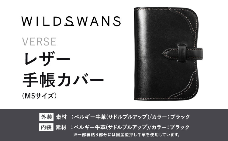 小物 レザー手帳カバー VERSE WILDSWANS サドルプルアップ 革 ブラック 有限会社ケイズファクトリー《120日以内に出荷予定(土日祝除く)》茨城県 河内町 耐久性 高級 型押し 革製品 雑貨