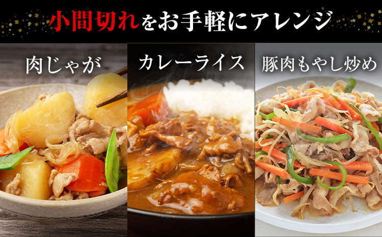 美明豚 小間切れ 500g × 10パック 計5kg (茨城県共通返礼品：茨城県産) ワークミート《30日以内に出荷予定(土日祝除く)》茨城県 河内町 SPF豚 びめいとん 部位 豚 こま切れ 豚肉 ブランド豚