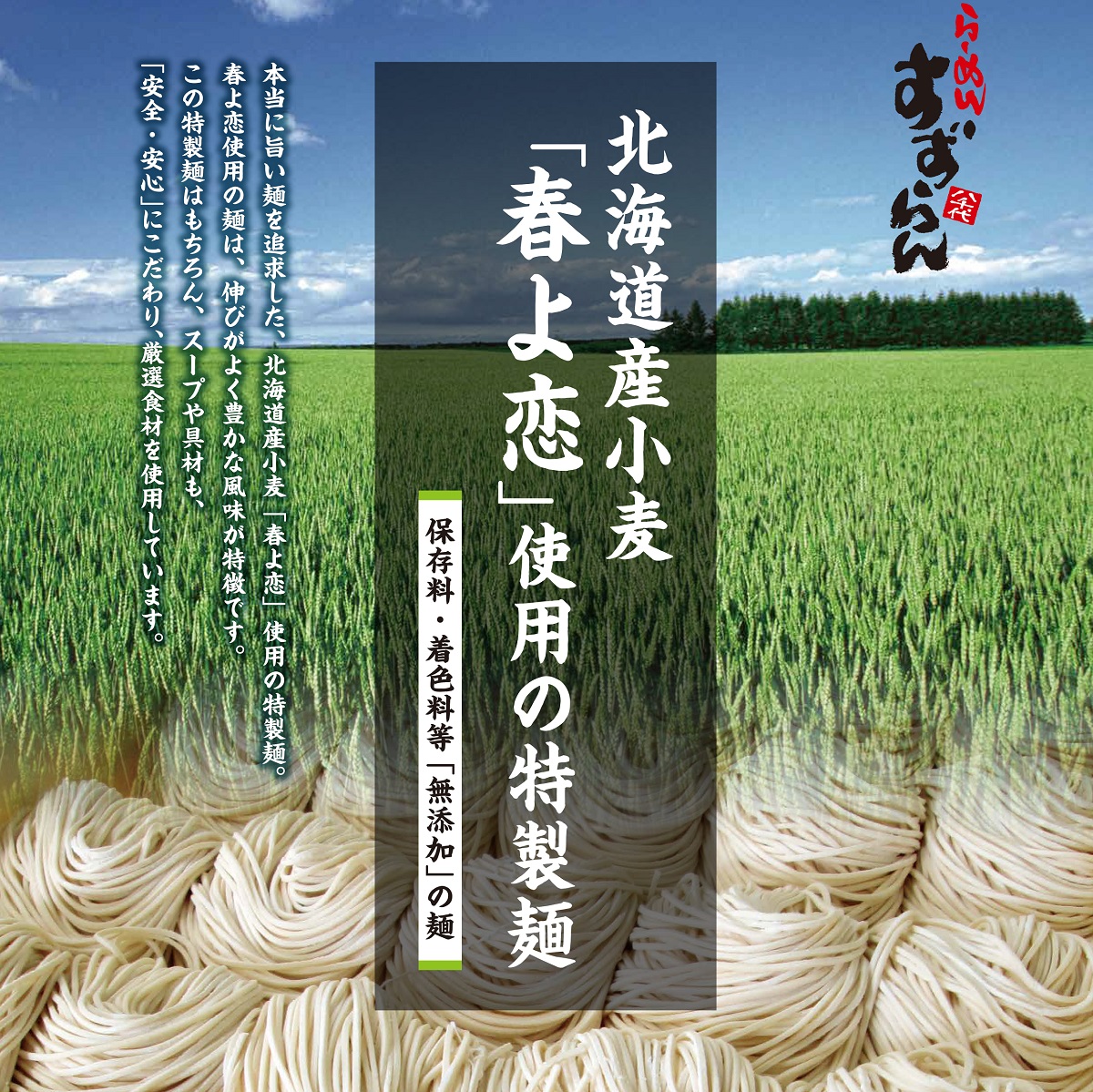 【系列店が有名格付け本で世界のラーメンレストラン55軒に選出！！】 らーめん すずらん 本格らーめん ５食セット（醤油・塩・味噌・鶏白湯醤油・鶏白湯塩）　[BF001ya]