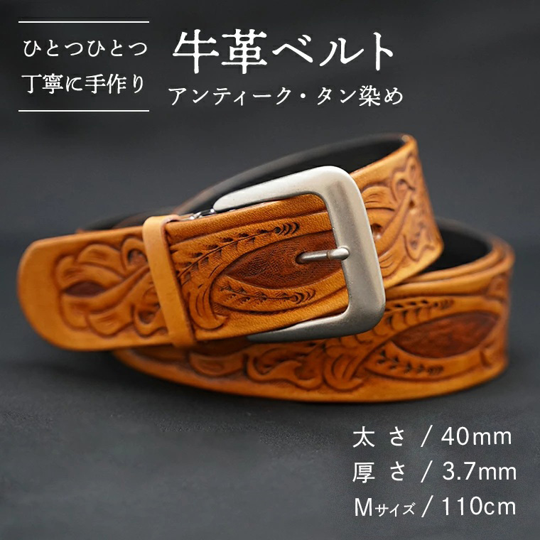 牛革 ベルト (アンティーク・タン染め) 【太さ40mm / 厚さ3.7mm / Mサイズ(110cm)】 牛革 牛 革 皮 ベルト 手作り ハンドメイド アンティーク [BE003ya-M]