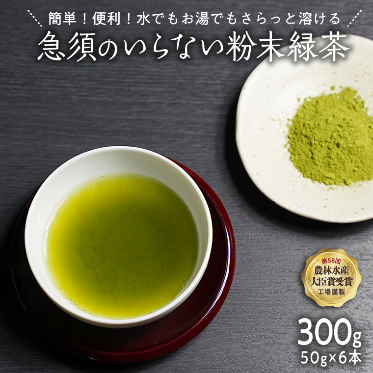 《簡単！便利！》急須のいらない粉末緑茶　[AE002ya]			