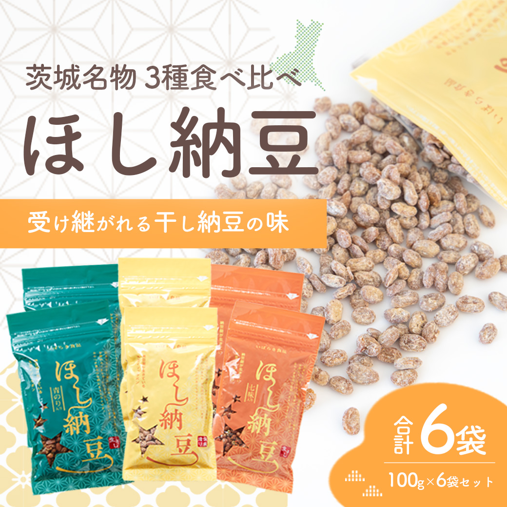 干納豆詰め合わせ ななつぼしセット 干し納豆 ほし納豆 ドライ納豆 アウトドア 非常食 山登り1962年創業 [AL003ya]