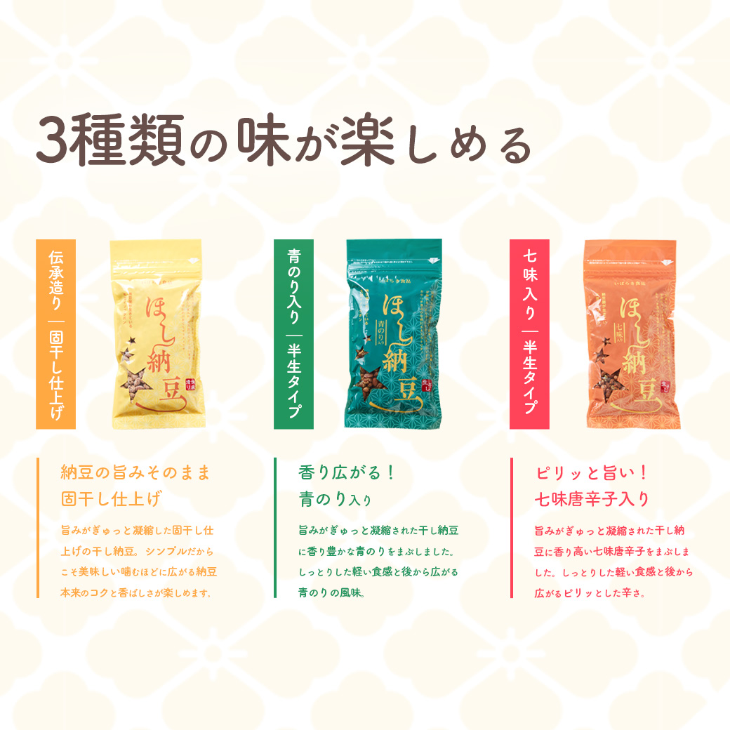 干納豆詰め合わせ ななつぼしセット 干し納豆 ほし納豆 ドライ納豆 アウトドア 非常食 山登り1962年創業 [AL003ya]