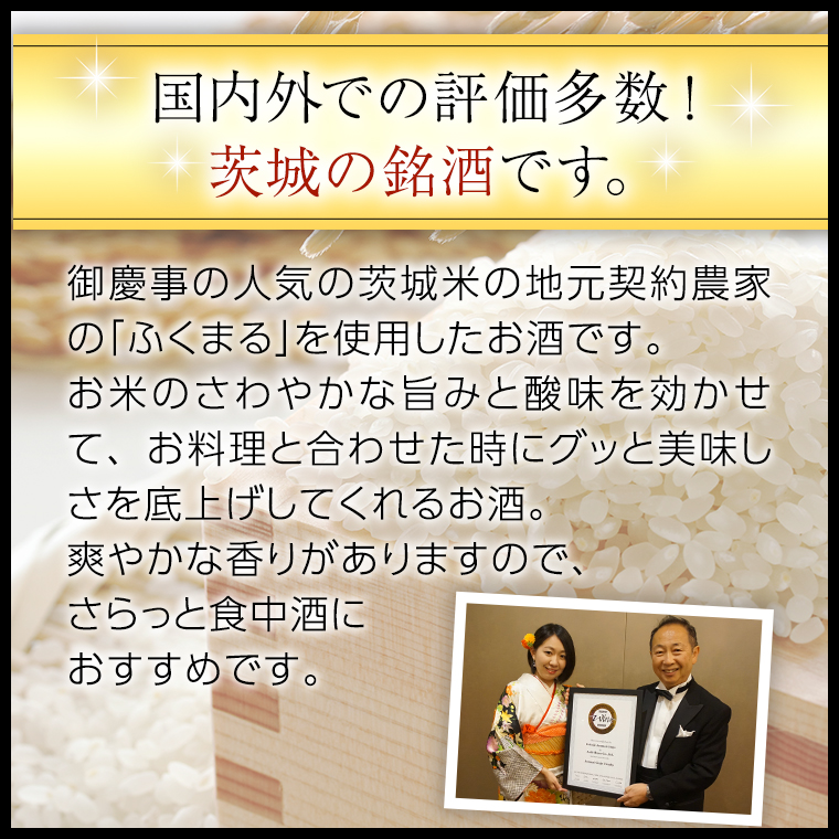 2023年3月以降発送【茨城県共通返礼品／古河市】御慶事 純米吟醸ふくまる 1.8L ２本セット 日本酒 お酒 地酒 一升 家飲み お祝い [CB005ya]