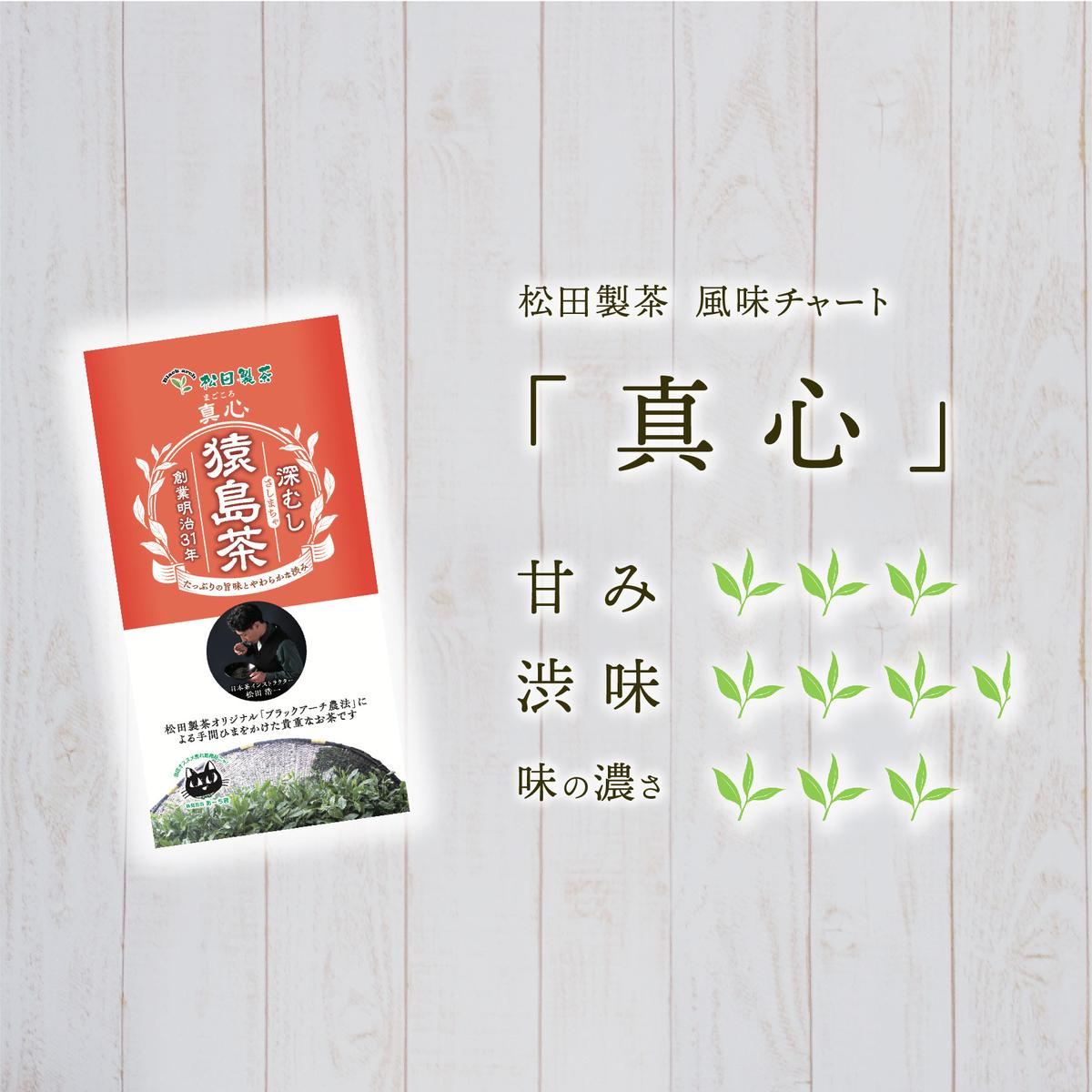 ＜内祝い熨斗付き＞ 猿島茶 贈答用 茶葉セット  伝統 輝き 真心（85g×3種） 日本茶 緑茶 詰合せ お返し ギフト 贈り物 飲み比べ 茨城県 [AF150ya]