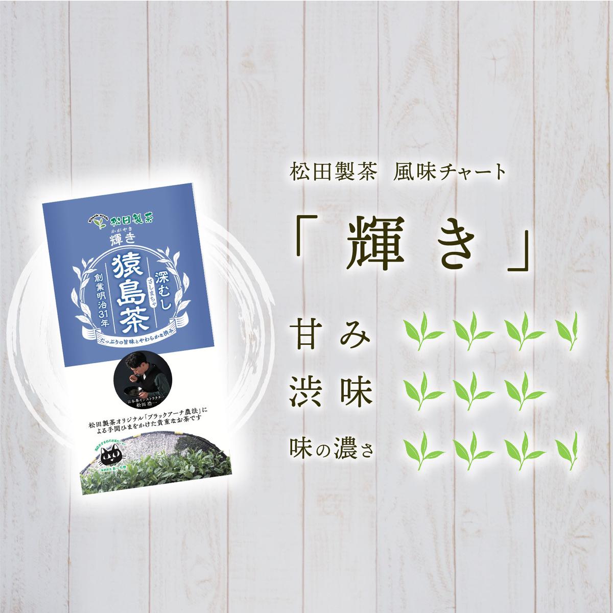 猿島茶 贈答用 茶葉 セット 伝統 輝き 真心（85g×3種） 日本茶 緑茶 詰合せ ギフト 贈り物 飲み比べ 茨城県 [AF149ya]