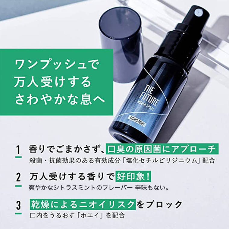 THE FUTURE ( ザフューチャー ) マウススプレー ( シトラスミント ) 20ml × 1本 口臭ケア 口内洗浄 口臭予防 抗菌 殺菌 口臭 薬用 マウスウォッシュ 携帯用 [BX041ya]