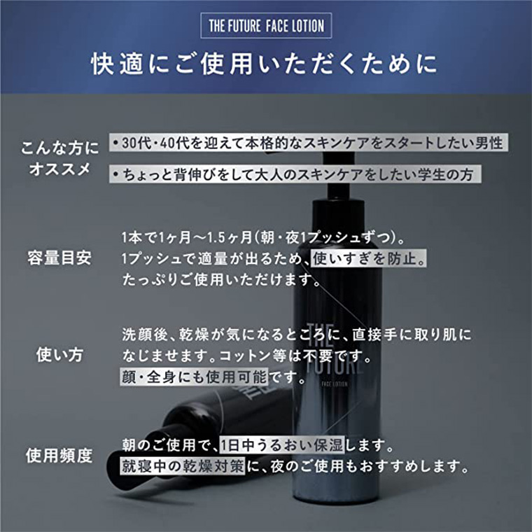 THE FUTURE ( ザフューチャー ) フェイスローション 150ml × 4本 男性用 化粧水 フェイス用 スキンケア メンズコスメ オールインワン セット [BX050ya]