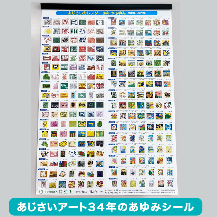 ＜ギフト＞2023あじさい木版画カレンダーセット カレンダー 2023 壁掛け 暦 B3 木版画 シール ピンバッチ セット アート オリジナル [AP006ya]