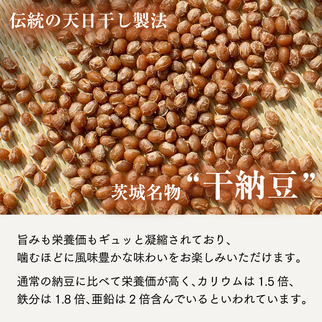 干納豆詰め合わせ ななつぼしセット 干し納豆 ほし納豆 ドライ納豆 アウトドア 非常食 山登り1962年創業 [AL003ya]