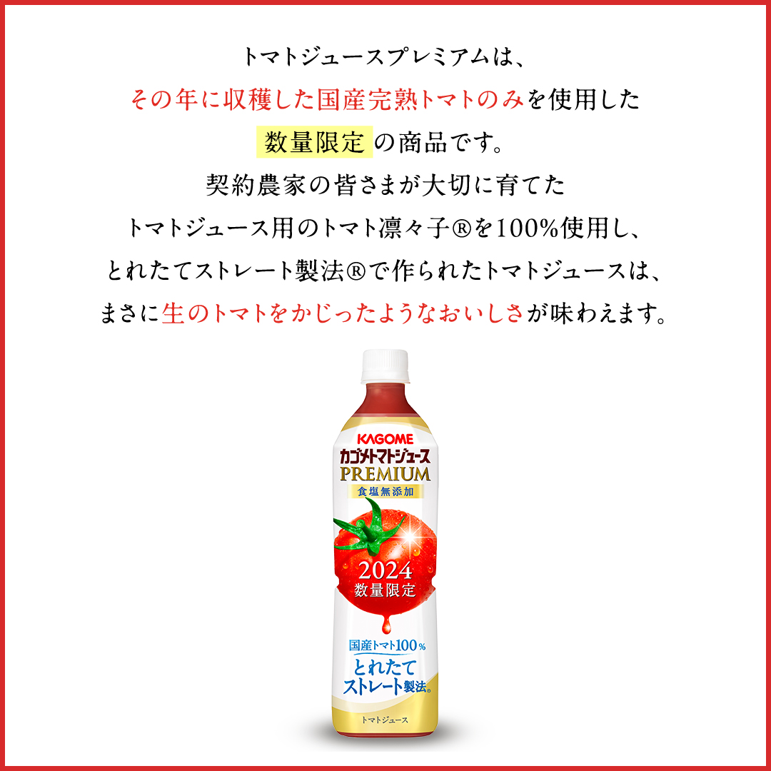 【2024年産】 【 数量限定 】 カゴメ トマトジュースプレミアム 1ケース （ 720ml × 15本 ） トマトジュース ジュース トマト 飲料 ドリンク 飲み物 ふるさと納税 17000円 [AA017ya]