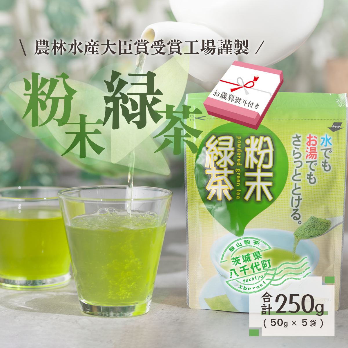 ＜ お歳暮 熨斗付き ＞《簡単！便利！》急須のいらない粉末 緑茶 粉末緑茶 お茶 おちゃ 茶 茶葉 飯山製茶 一番茶葉  急須不要 手軽 お菓子作り [AE020ya]