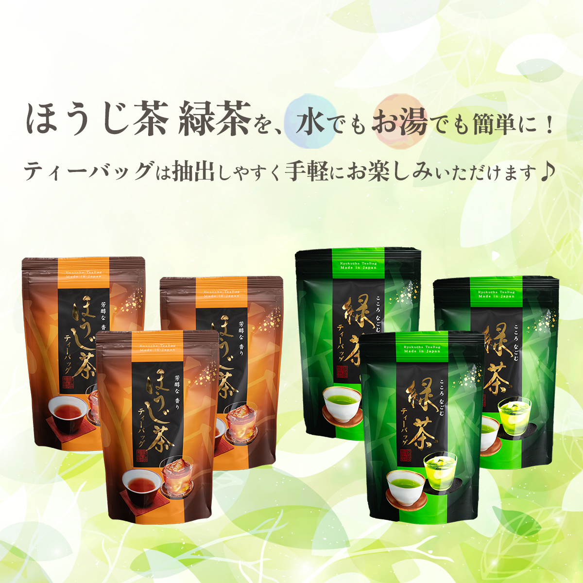 ＜ お歳暮 熨斗付き ＞煎茶 ・ ほうじ茶 《三角》 ティーバッグ セット 緑茶 6袋 おちゃ 茶 茶葉 飯山製茶 一番茶葉 三角ティーバッグ [AE026ya]