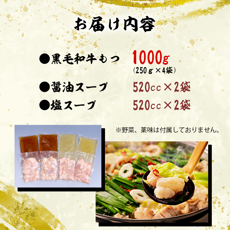 黒毛和牛 もつ鍋 セット 牛もつ 1kg（ 2～3人前 × 4回分 ） 和牛 鍋 ふるさと納税 12000円 お手軽 [AU003ya]