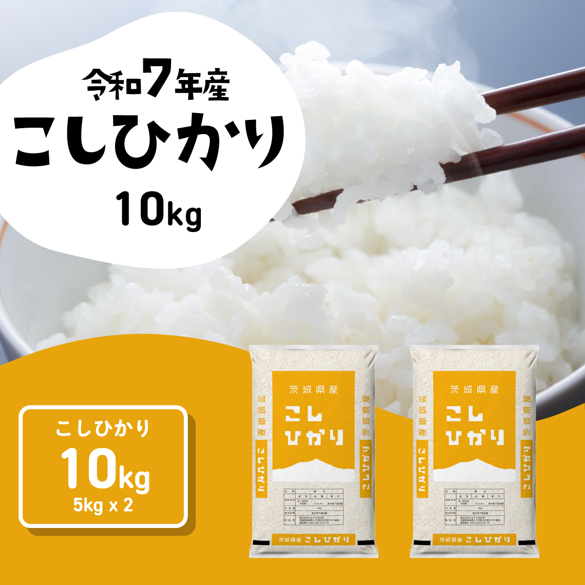 【1月発送】コシヒカリ 10kg (5kgx2袋) 令和7年産 茨城県産 こしひかり 白米 精米 茨城県 八千代町 お米 米 [SF562yai]