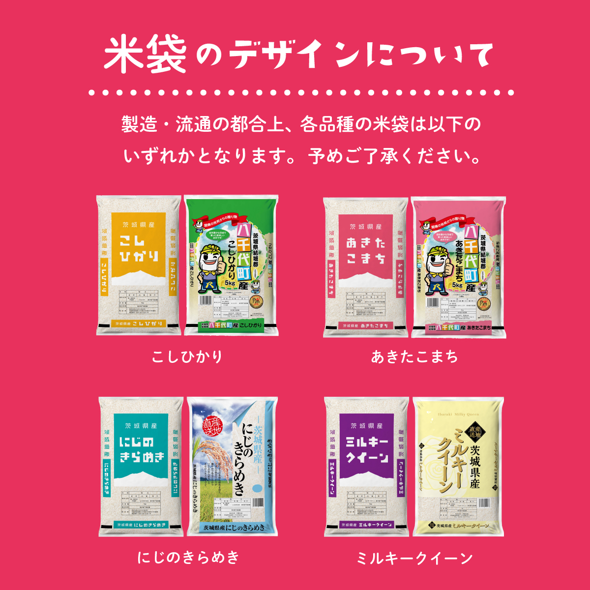 おまかせ 食べ比べ セット 20kg (5kg×4袋) 令和6年産 新米 コシヒカリ あきたこまち にじのきらめき ミルキークイーン 12月発送 先行予約 精米 白米 茨城県産 八千代町 米 人気 [SF028ya]