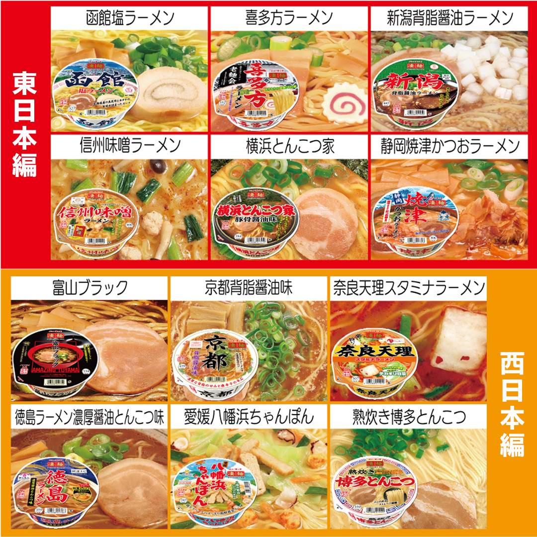 【本社工場直送！】ニュータッチ　凄麺（ノンフライカップ麺） 福箱セット ノンフライカップ麺 ヤマダイ 麺 ラーメン ご当地 詰合せ 詰め合わせ つめあわせ 数量限定 期間限定 ふるさと納税 13000円 [AH012ya]