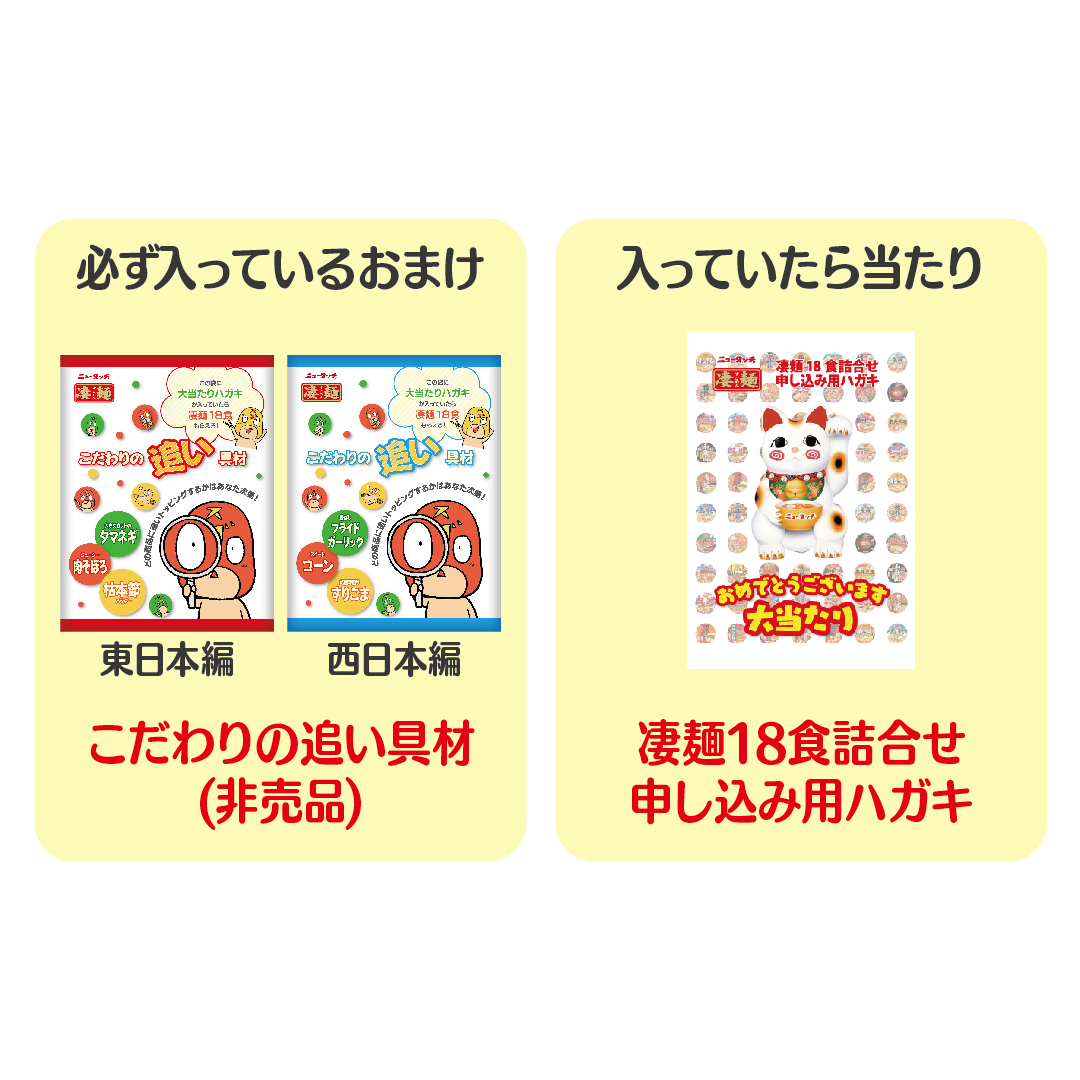 【本社工場直送！】ニュータッチ　凄麺（ノンフライカップ麺） 福箱セット ノンフライカップ麺 ヤマダイ 麺 ラーメン ご当地 詰合せ 詰め合わせ つめあわせ 数量限定 期間限定 ふるさと納税 13000円 [AH012ya]