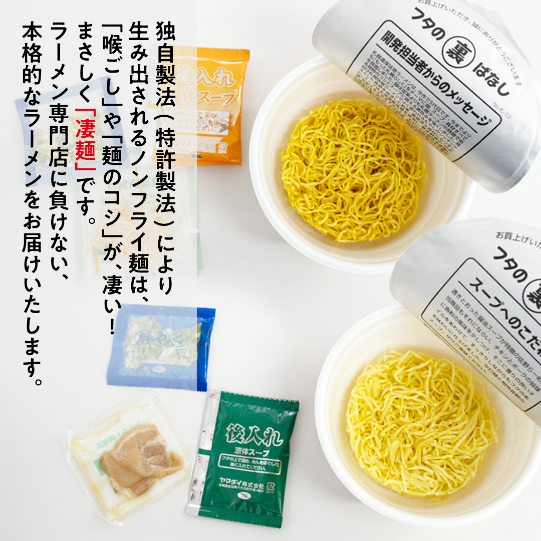 【本社工場直送！】ニュータッチ　凄麺（ノンフライカップ麺） 福箱セット ノンフライカップ麺 ヤマダイ 麺 ラーメン ご当地 詰合せ 詰め合わせ つめあわせ 数量限定 期間限定 ふるさと納税 13000円 [AH012ya]