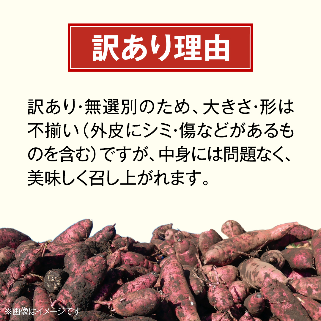 【 訳あり 】 八千代町産 さつまいも 土付き 「 紅あずま 」 10kg 生芋 サツマイモ 芋 いも 焼き芋 訳アリ ワケアリ ふるさと納税 8000円 [AX057ya]