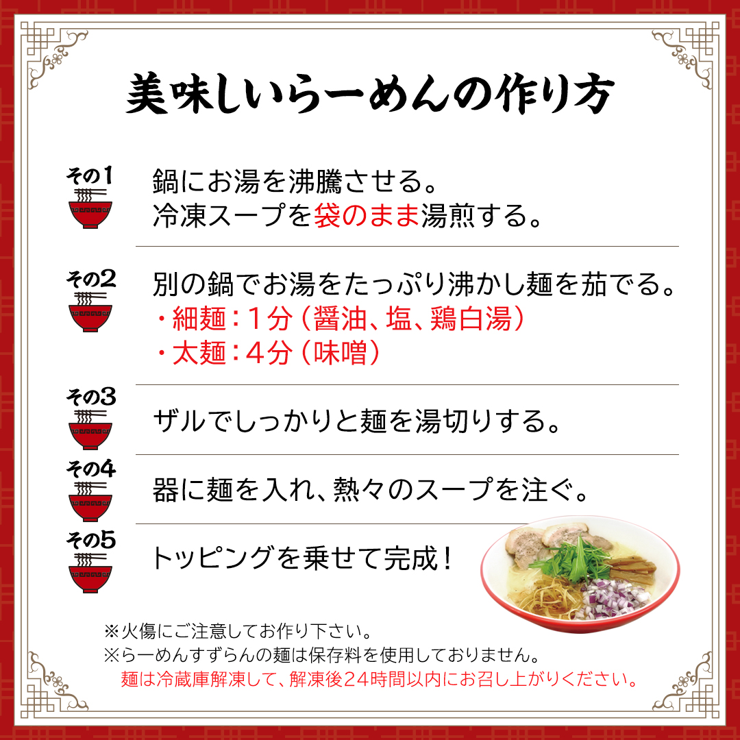 【系列店が有名格付け本で世界のラーメンレストラン55軒に選出！！】 らーめん すずらん 本格らーめん ５食セット（醤油・塩・味噌・鶏白湯醤油・鶏白湯塩）　[BF001ya]