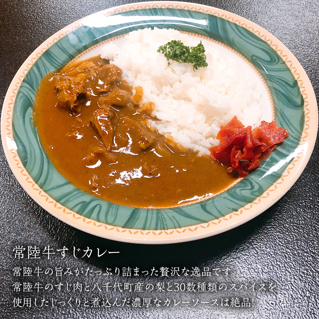 【茨城県共通返礼品】 やわらか 常陸牛 すじ煮込み と すじカレー セット 各3パック 牛すじ 牛すじ煮込み 煮込み カレー 牛肉 和牛 ふるさと納税 10000円 おかず 惣菜 [AU111ya]