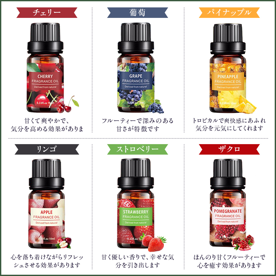 エッセンシャルオイル ( フルーティー フレグランスオイル ) 精油 10ml×6本 ( チェリー 、 葡萄 、 パイナップル 、 リンゴ 、 ストロベリー 、 ザクロ ) オイル アロマオイル アロマ フレグランス 香り リラックス 睡眠 ギフト プレゼント セット  母の日 贈り物 癒し ふるさと納税 [BX052ya]