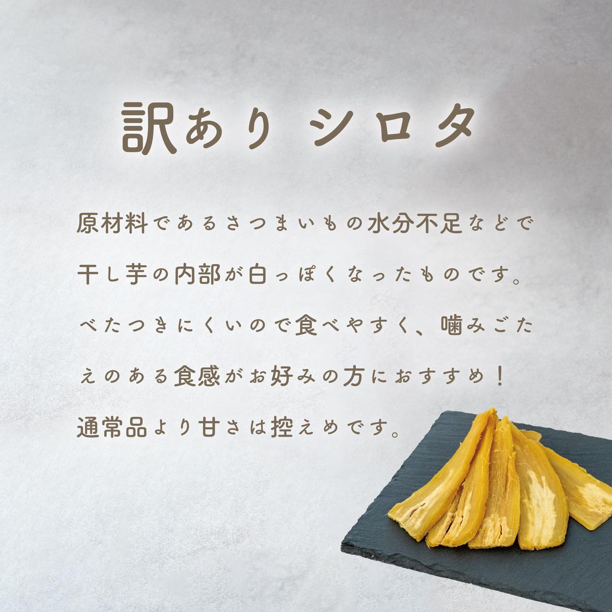 訳あり ほしいも 紅はるか シロタ 1kg 平干し 家庭用 自社栽培 直送 国産 干し芋 茨城 農家 直送 熟成 [CY004ya]