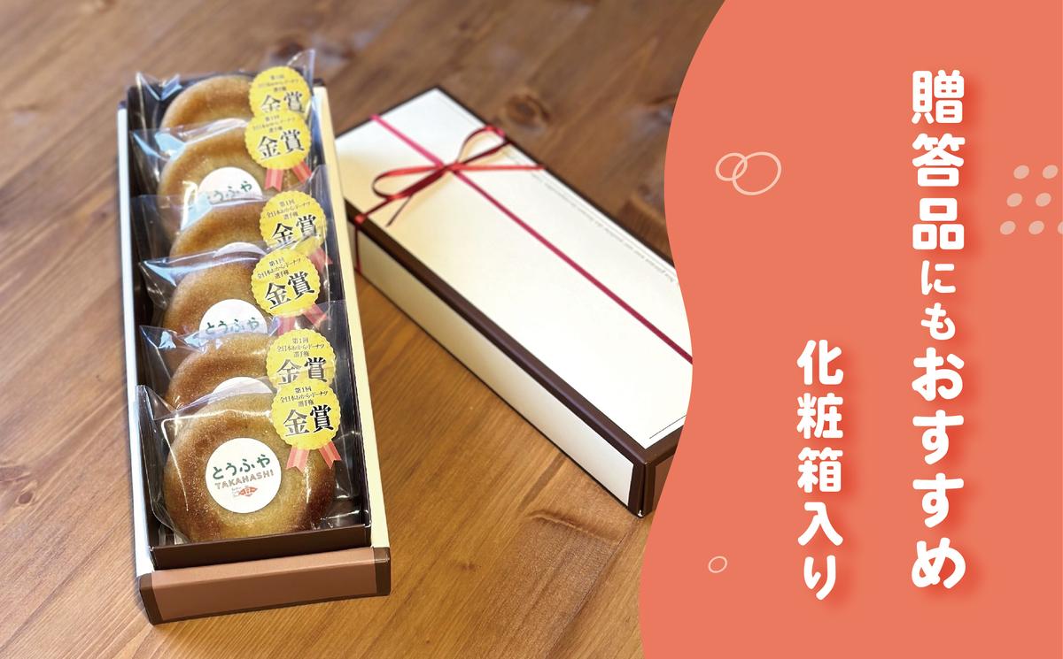 とうふやたかはし 日本一のおからドーナツ【6個セット】 [DE001ya]