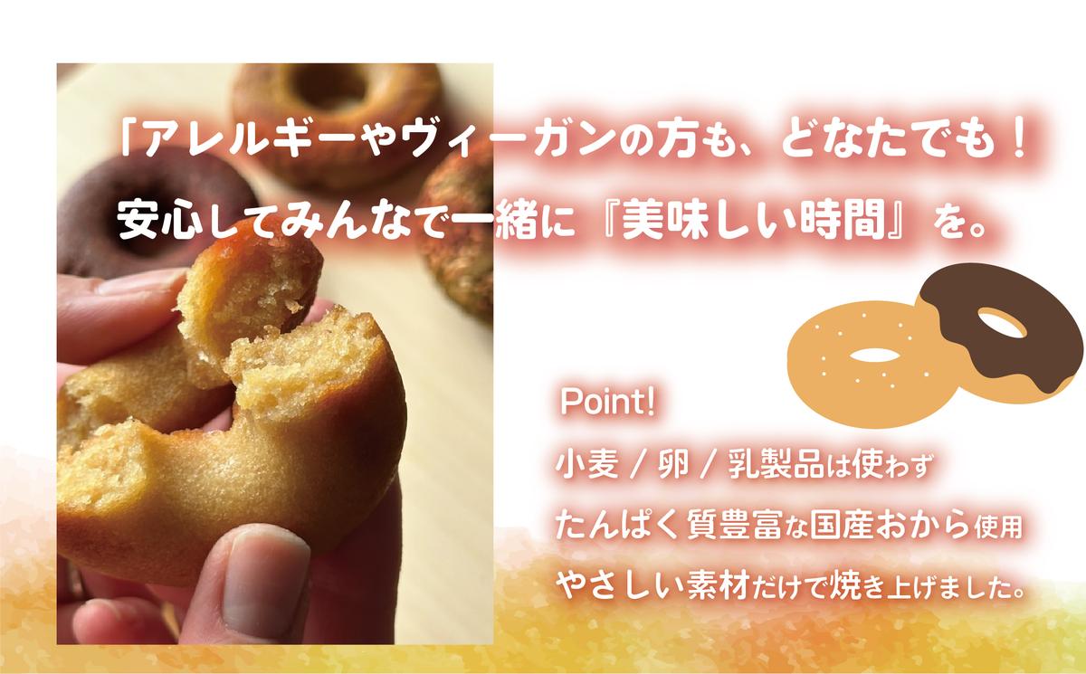 とうふやたかはし おからドーナツ（かぼちゃ味）【6個セット】 [DE005ya]