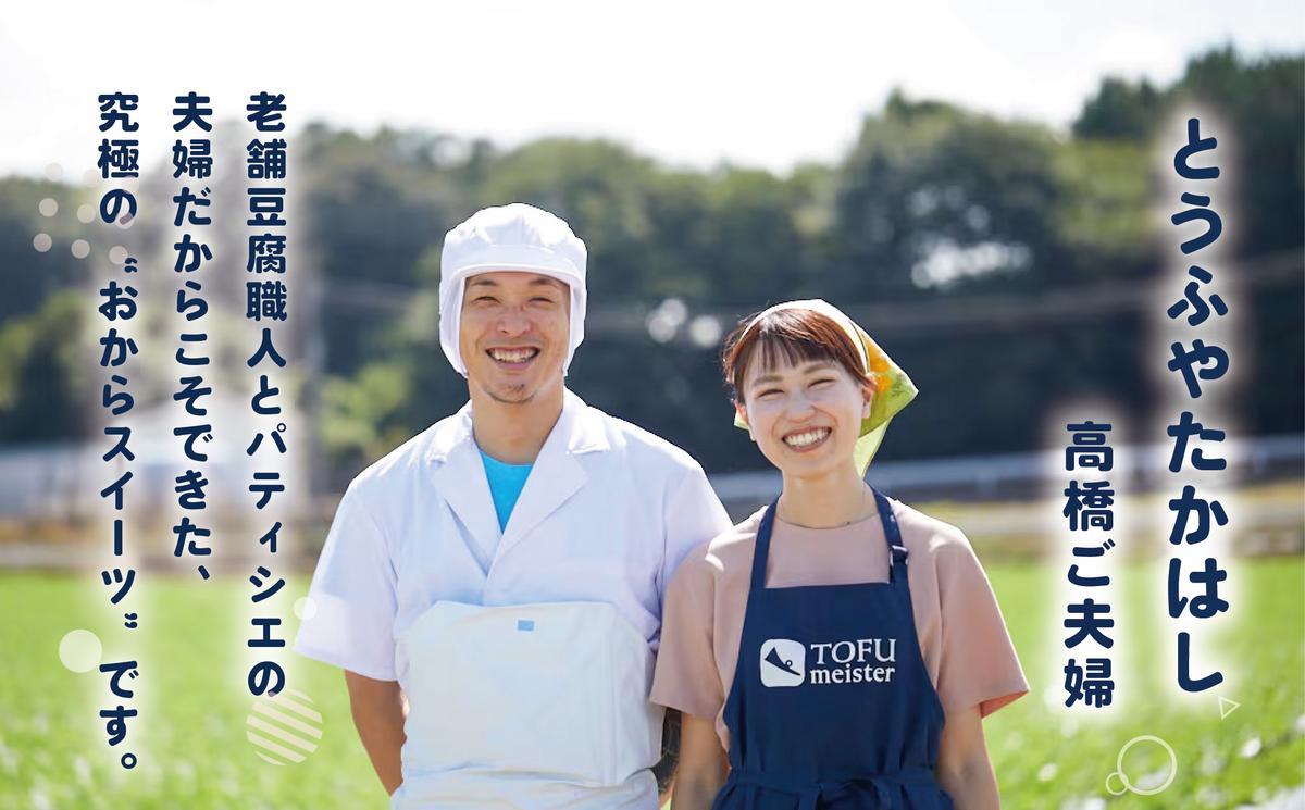 とうふやたかはし おからドーナツ（チョコバナナ味）【6個セット】 [DE007ya]