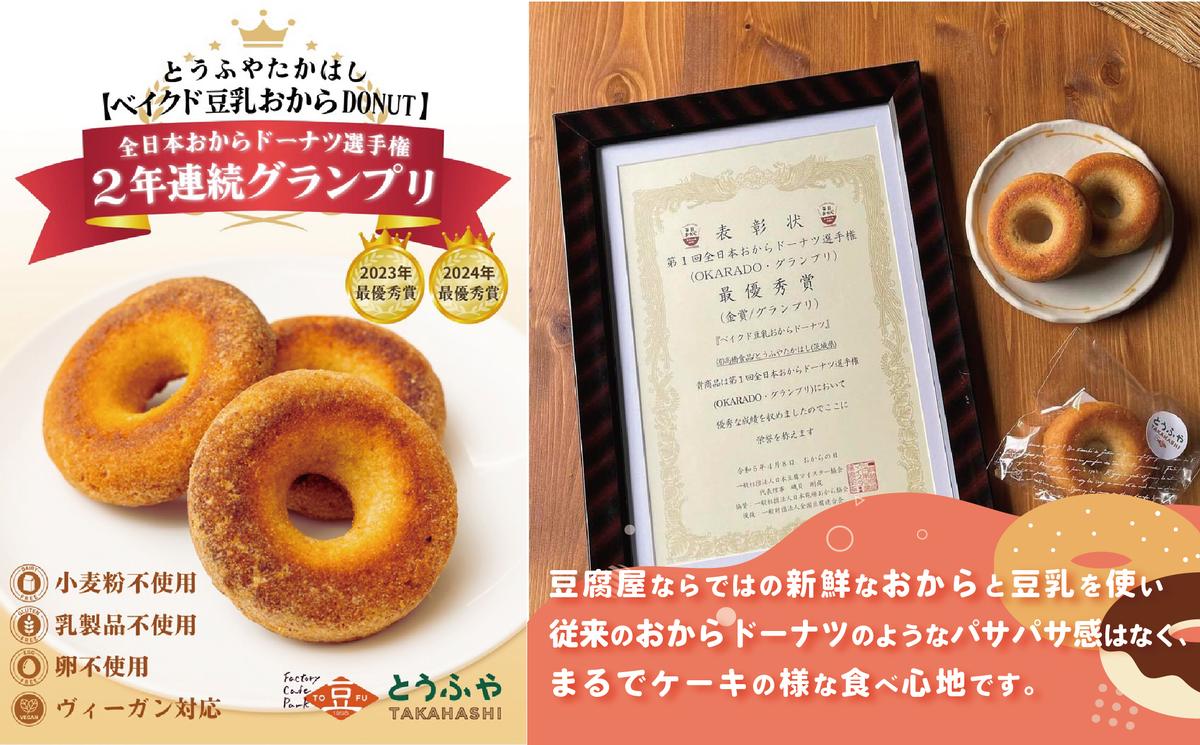 とうふやたかはし おからドーナツ（チョコバナナ味）【10個セット】 [DE008ya]