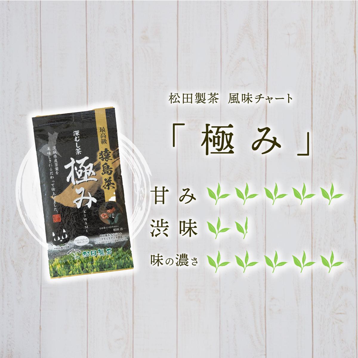 最高級 猿島茶 茶葉 セット 頂 極 王道 （100g×2種 / 85g×1種） 日本茶 緑茶 詰合せ ブラックアーチ農法 [AF151ya]