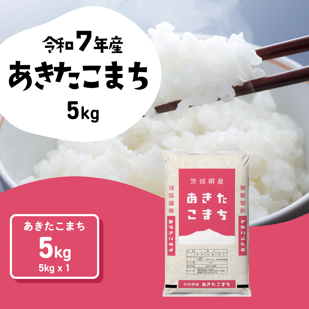 【スピード発送】あきたこまち 5kg (5kgx1袋) 令和7年産 茨城県産 こしひかり 白米 精米 茨城県 八千代町 お米 米 [SF567yai]