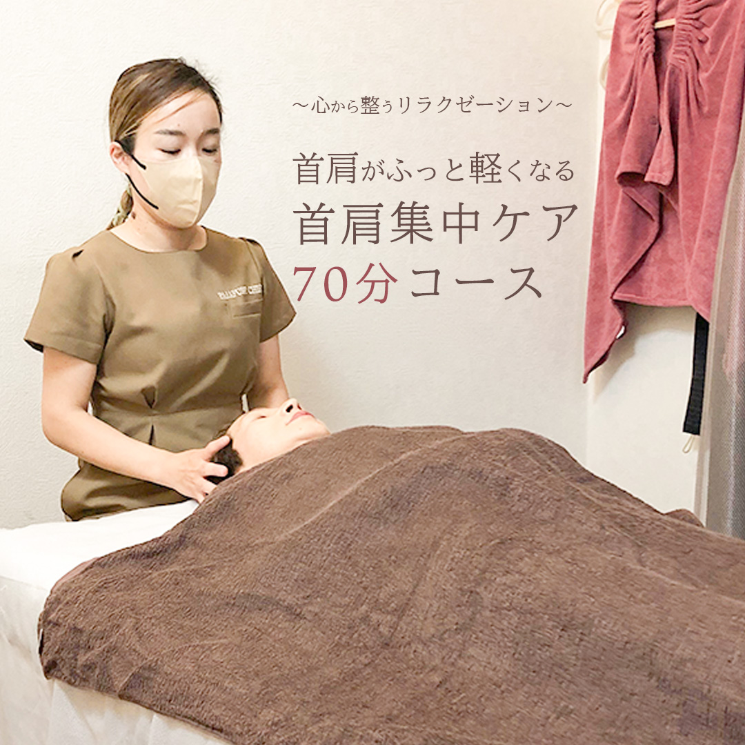 Reset Lounge 首肩集中ケア 70分 体験 利用券 チケット 美容 癒し マッサージ [CP005ya]