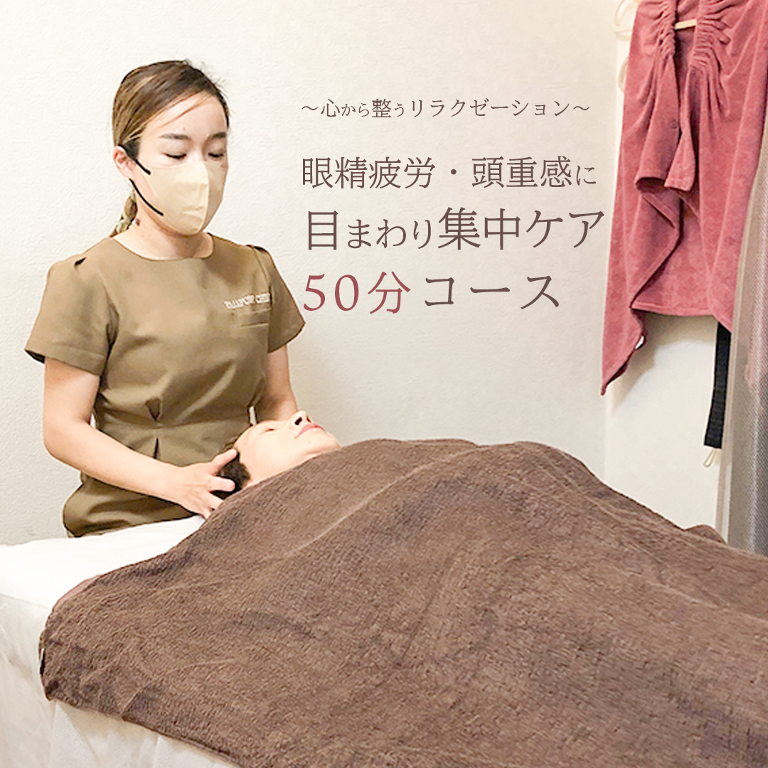 Reset Lounge 目まわり集中ケア 50分 体験 利用券 チケット 美容 癒し マッサージ [CP006ya]