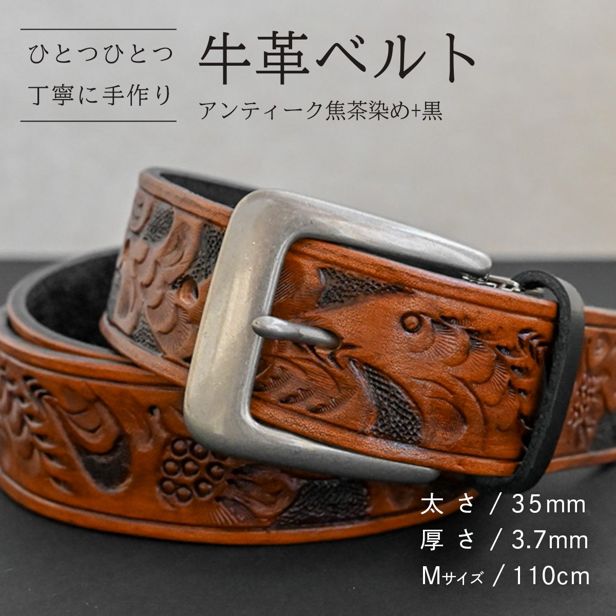 牛革ベルト アンティーク焦茶染め+黒【太さ35mm / 厚さ3.7mm / M(110cm)】 父の日 牛革 牛 革 皮 ベルト 手作り ハンドメイド [BE036ya-M]