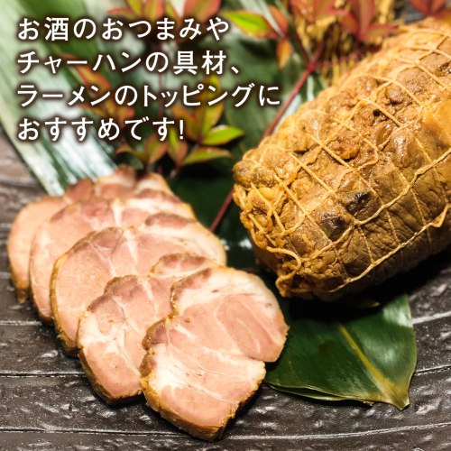 【お中元熨斗付き】国産豚肩ロース自家製無添加チャーシュー 1kg [AU002yac]