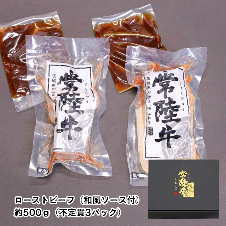 【お中元熨斗付き】常陸牛　特撰セット（ローストビーフ、煮込み手ごねハンバーグ、ビーフシチュー） 八千代町産 白菜 使用 ハンバーグ ビーフシチュー ローストビーフ 常陸牛 お肉 牛肉 和牛 セット 惣菜 レトルト グルメ お取り寄せ 冷凍 [AU017yac]