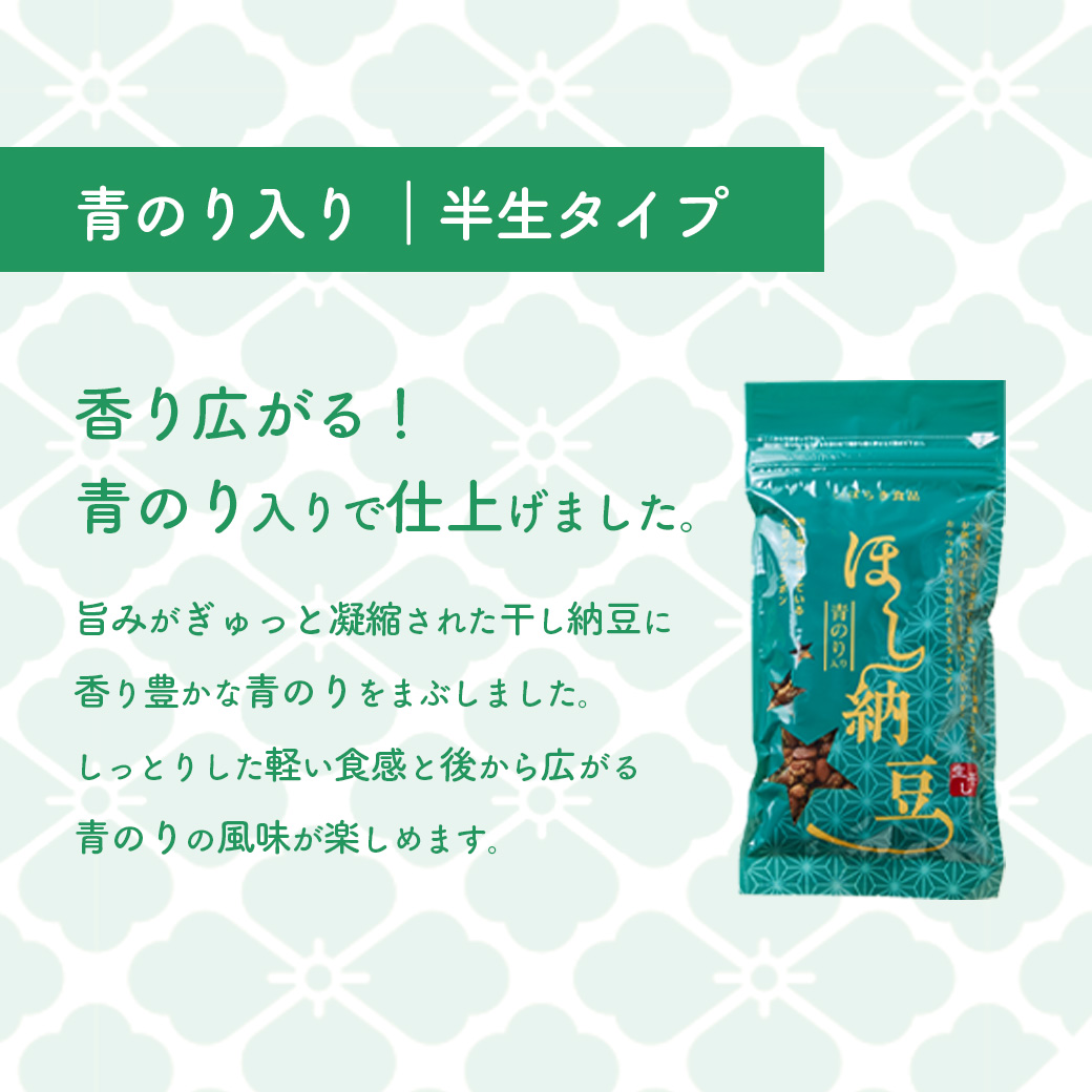干納豆詰め合わせ 合計600g (100g×6袋)  柔らか仕上げ 青のり入り 干し納豆 ほし納豆 ドライ納豆 アウトドア 非常食 山登り1962年創業 [AL007ya]