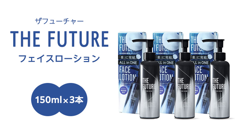 THE FUTURE ( ザフューチャー ) フェイスローション 150ml × 3本 男性