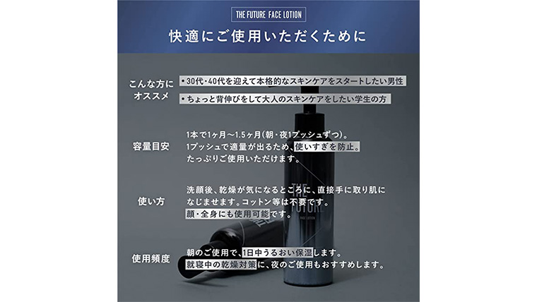 THE FUTURE ( ザフューチャー ) フェイスローション 150ml × 2本 男性